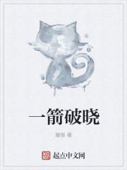 如何破解一箭穿心宅