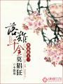 落难千金电视剧