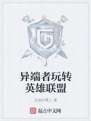 异端3.0