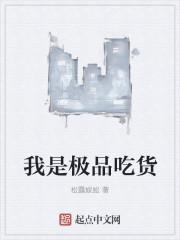 极品吃货在北宋