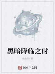 黑暗降临临时1电影在线观看