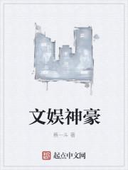 娱乐圈神豪
