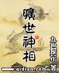旷世神相笔趣阁免费阅读
