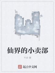 仙界小卖部漫画