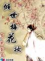倾世美人娇电视剧演员表
