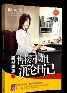 售楼小姐秘密日记类型的