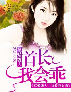 军婚缠人首长我会乖一点