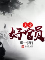 大宋官员俸禄
