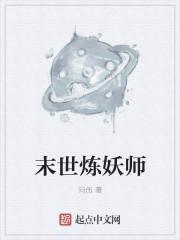 星空炼妖师TXT