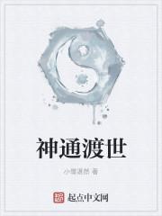 神通