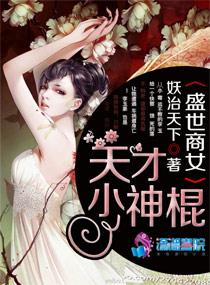 盛世商女天才小神棍在线阅读