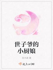 家有厨娘下一句