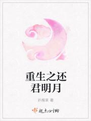 重生之还君明珠云惜凝