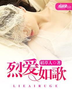 烈爱如火