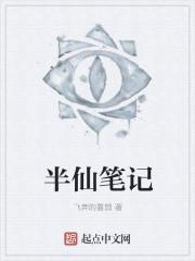 半仙简介