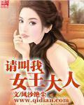 请叫我女王大人oU