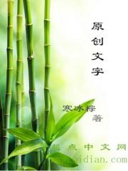 原创文字策源地