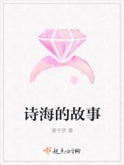 诗海选粹介绍