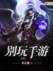 绝命手游全文