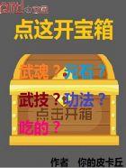 点这有宝箱