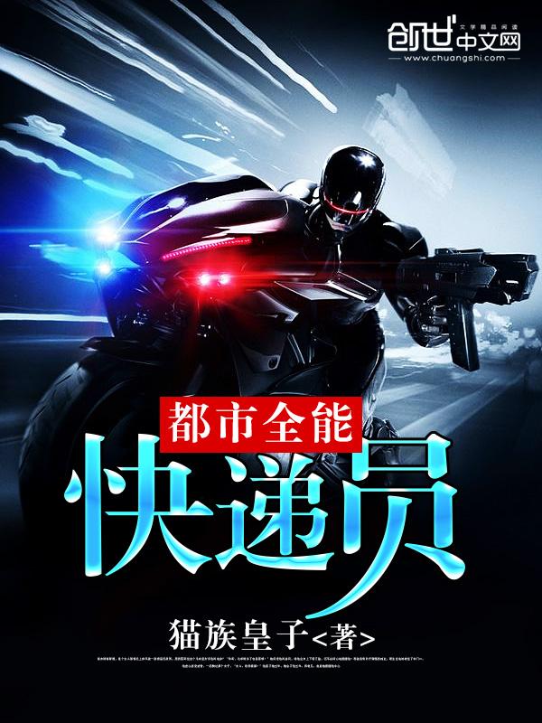 全能快递员全文免费阅读