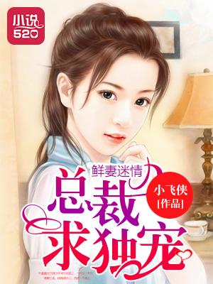 鲜妻好萌