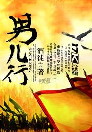 男儿行千里莫食摩罗和枸杞是什么意思