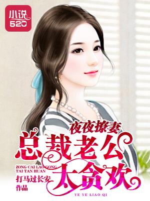 总裁老公夜夜宠免费阅读