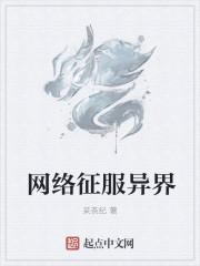 征服异界游戏视频
