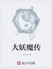 大妖魔之门位置