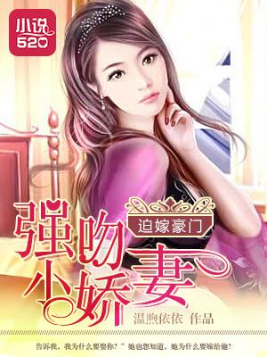 迫嫁豪门残婚