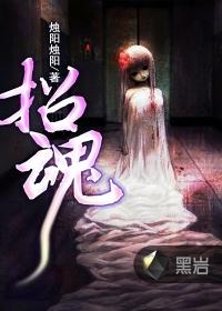 招魂1电影免费观看完整版