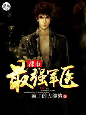 都市军医