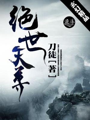绝世天尊星空魔帝TXT