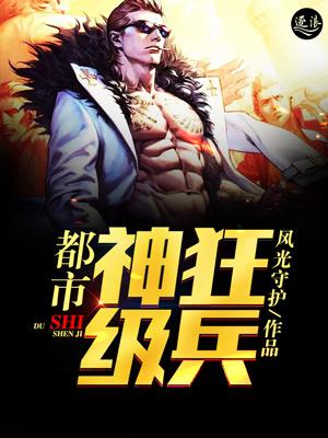 都市神级狂医