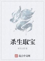 杀生取景点