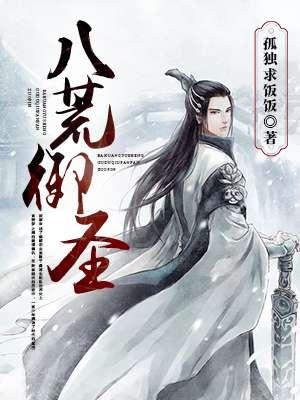 神御八荒游戏