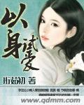 以身试爱山水郎免费阅读