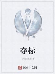 夺标成功祝贺词