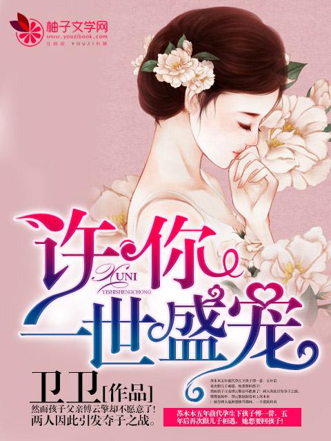 许你一世宠溺gl全文