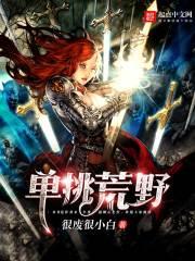 单挑荒野破解版
