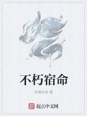 不朽生命主宰
