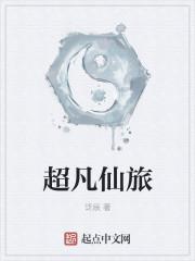 山东超凡云旅