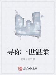 许你一世温柔