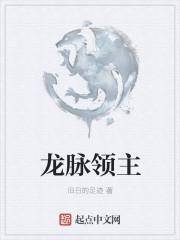 龙脉