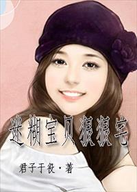 迷糊宝贝走错房