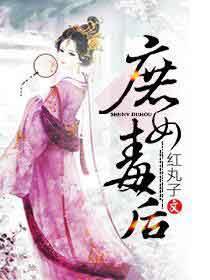 庶女毒后季莨萋最后跟谁在一起了