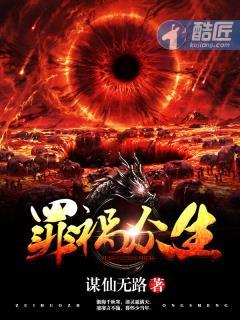 罪()祸()