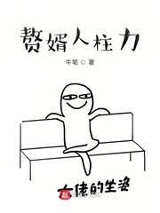 赘婿中人物
