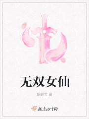无双里的女主